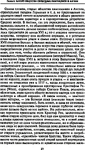 Russisches Freimaertum. Symbole, Prinzipien und Rituale der geheimen Gesellschaft zur Zeit von Katharina II. und Alexander I.