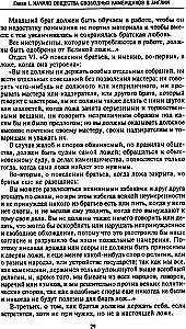 Russisches Freimaertum. Symbole, Prinzipien und Rituale der geheimen Gesellschaft zur Zeit von Katharina II. und Alexander I.