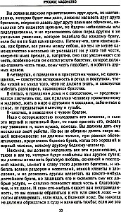 Russisches Freimaertum. Symbole, Prinzipien und Rituale der geheimen Gesellschaft zur Zeit von Katharina II. und Alexander I.