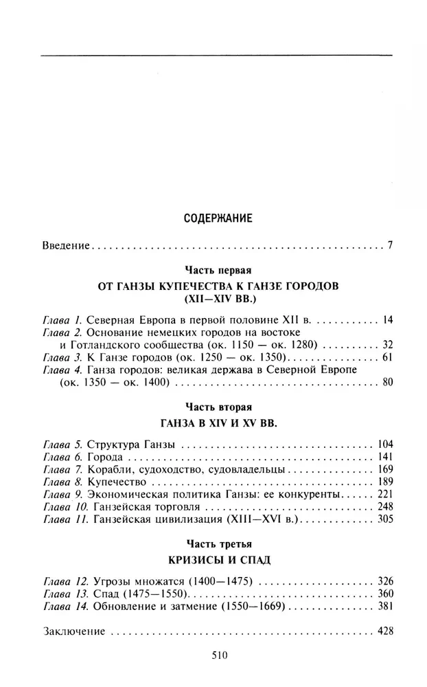 Der Hanseatische Bund. Handelsimperium des Mittelalters von London und Brügge bis Pskow und Nowgorod