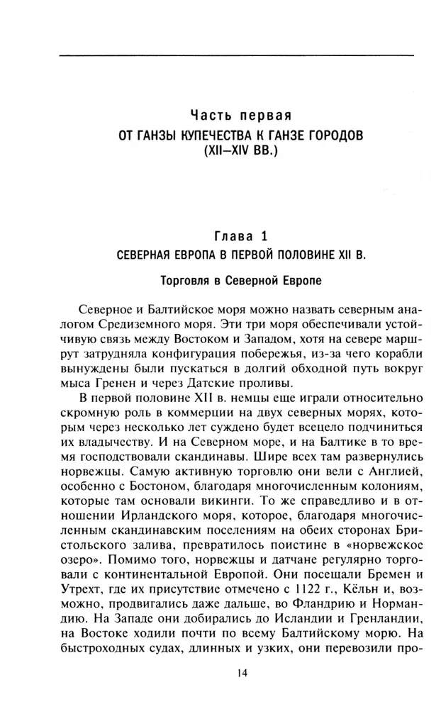 Der Hanseatische Bund. Handelsimperium des Mittelalters von London und Brügge bis Pskow und Nowgorod