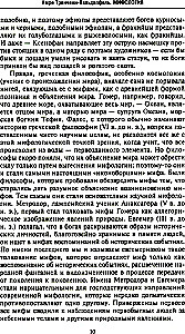 Мифология. Фантастические истории о сотворении мира, деяниях богов и героев