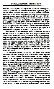 Мифология. Фантастические истории о сотворении мира, деяниях богов и героев