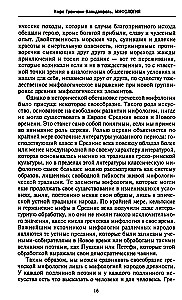 Мифология. Фантастические истории о сотворении мира, деяниях богов и героев