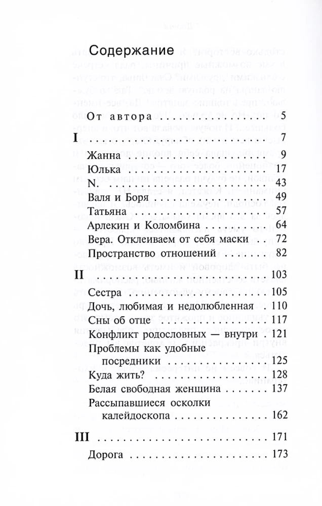 В пустынях души. Психологические записки сильной женщины