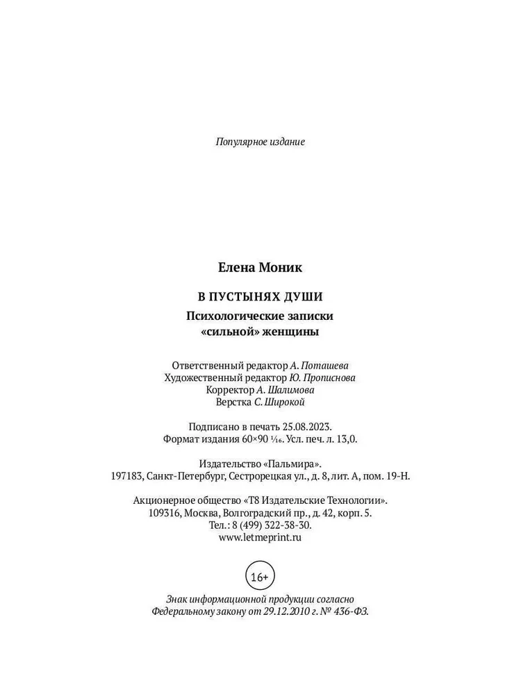 В пустынях души. Психологические записки сильной женщины