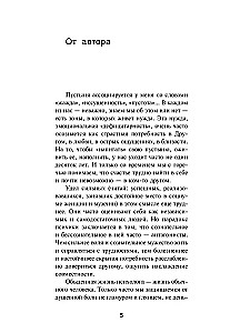 В пустынях души. Психологические записки сильной женщины