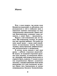 В пустынях души. Психологические записки сильной женщины