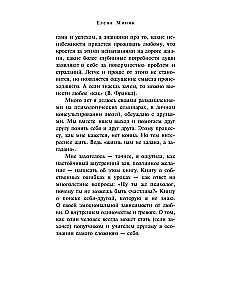 В пустынях души. Психологические записки сильной женщины