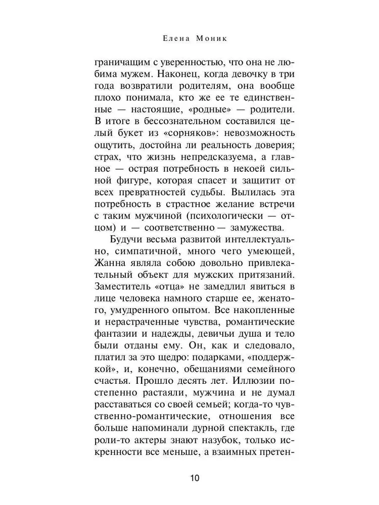 В пустынях души. Психологические записки сильной женщины