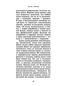 В пустынях души. Психологические записки сильной женщины