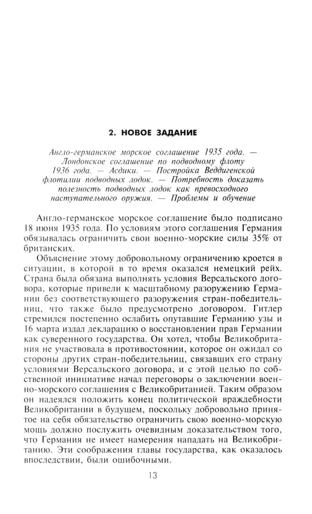 Десять лет и двадцать дней. Воспоминания главнокомандующего военно-морскими силами Германии. 1935-1945