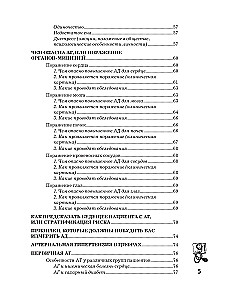 Повышенное артериальное давление. Причины, симптомы и способы лечения