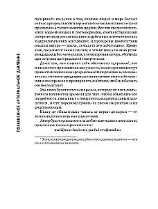 Повышенное артериальное давление. Причины, симптомы и способы лечения