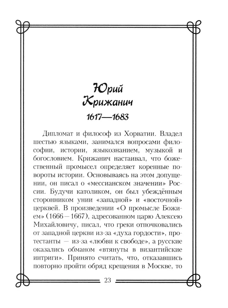 44 русских философа, которых обязательно надо знать