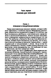 Эра великих географических открытий. История европейских морских экспедиций к неизведанным континентам в XV—XVII веках