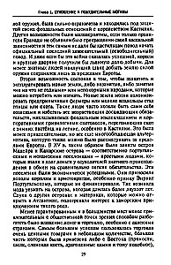 Эра великих географических открытий. История европейских морских экспедиций к неизведанным континентам в XV—XVII веках