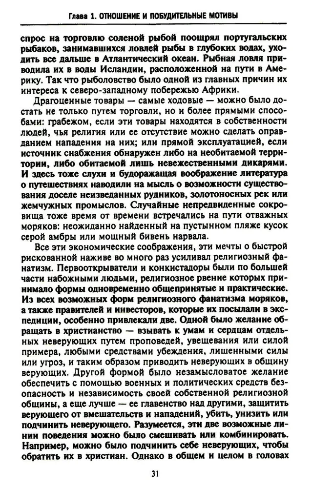 Эра великих географических открытий. История европейских морских экспедиций к неизведанным континентам в XV—XVII веках