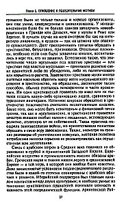 Эра великих географических открытий. История европейских морских экспедиций к неизведанным континентам в XV—XVII веках