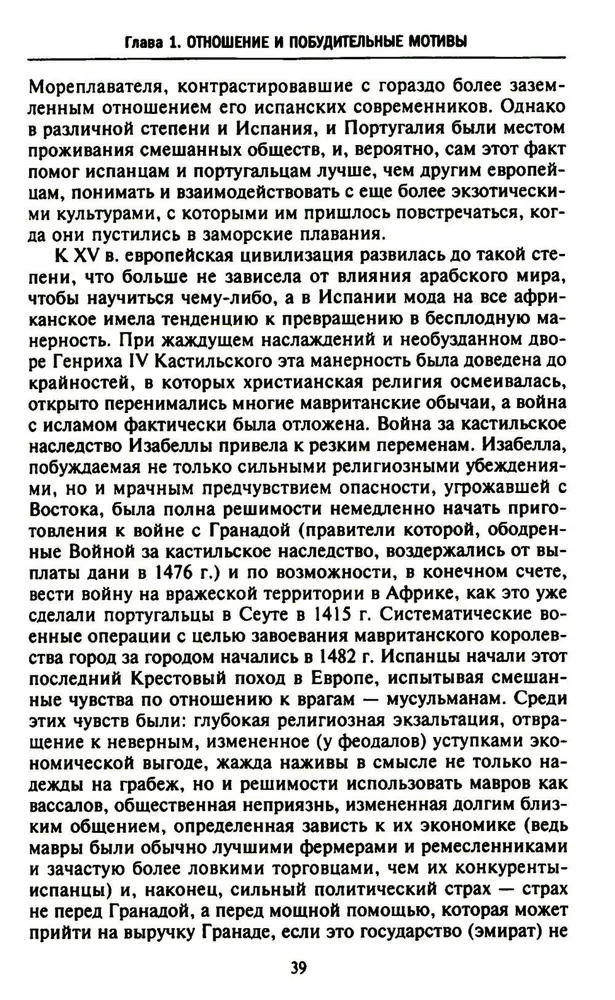 Эра великих географических открытий. История европейских морских экспедиций к неизведанным континентам в XV—XVII веках