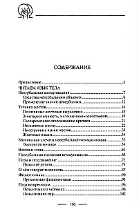 Читаем язык тела, или слушаем глазами. О чем говорят позы, мимика, жесты. Учимся понимать взрослых и малышей