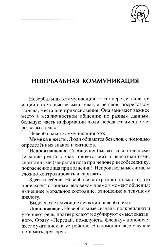 Читаем язык тела, или слушаем глазами. О чем говорят позы, мимика, жесты. Учимся понимать взрослых и малышей