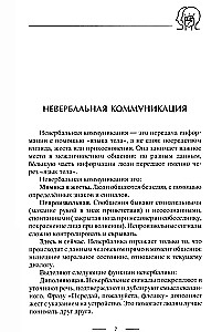 Читаем язык тела, или слушаем глазами. О чем говорят позы, мимика, жесты. Учимся понимать взрослых и малышей