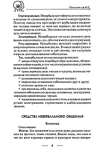 Читаем язык тела, или слушаем глазами. О чем говорят позы, мимика, жесты. Учимся понимать взрослых и малышей