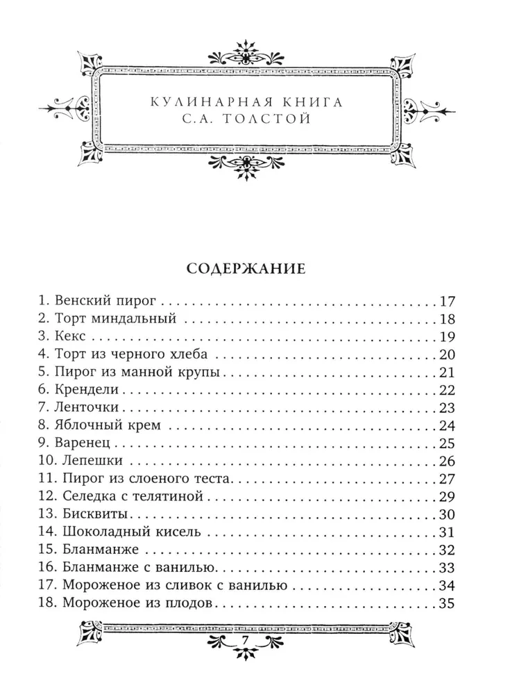 Mittagessen für Leo. Das Kochbuch von S.A. Tolstoi