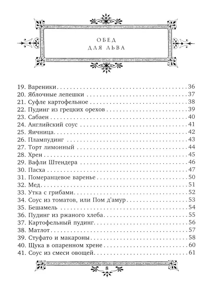 Mittagessen für Leo. Das Kochbuch von S.A. Tolstoi