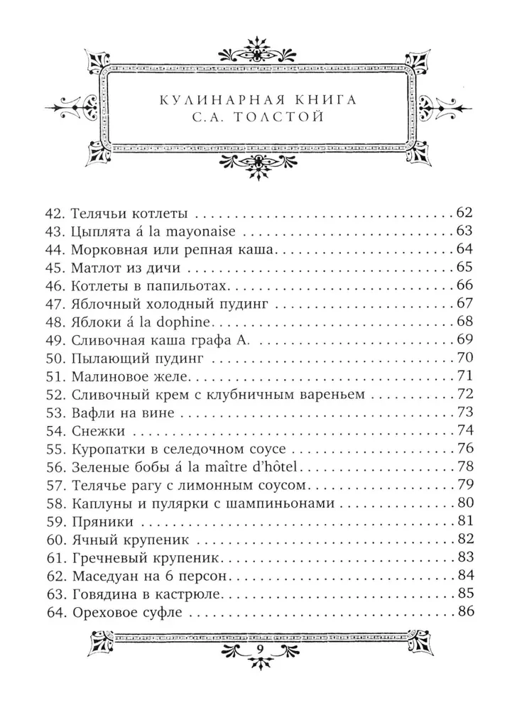 Mittagessen für Leo. Das Kochbuch von S.A. Tolstoi