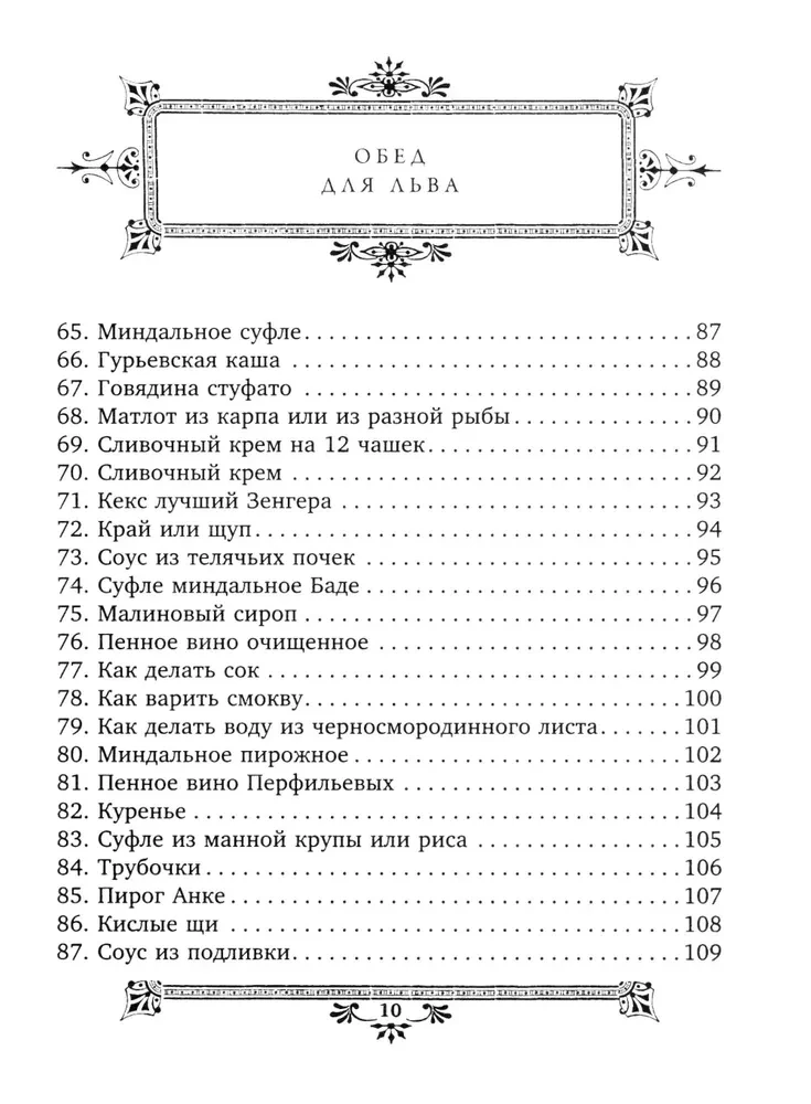 Mittagessen für Leo. Das Kochbuch von S.A. Tolstoi