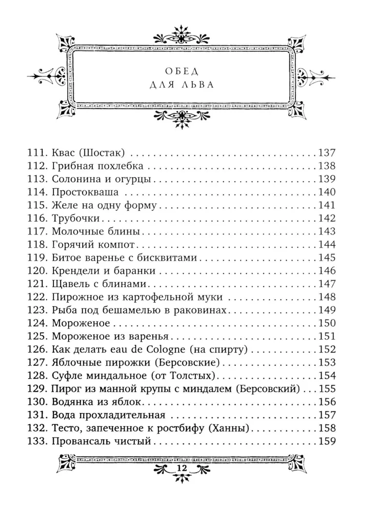 Mittagessen für Leo. Das Kochbuch von S.A. Tolstoi