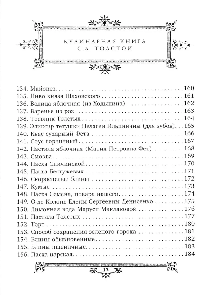 Mittagessen für Leo. Das Kochbuch von S.A. Tolstoi