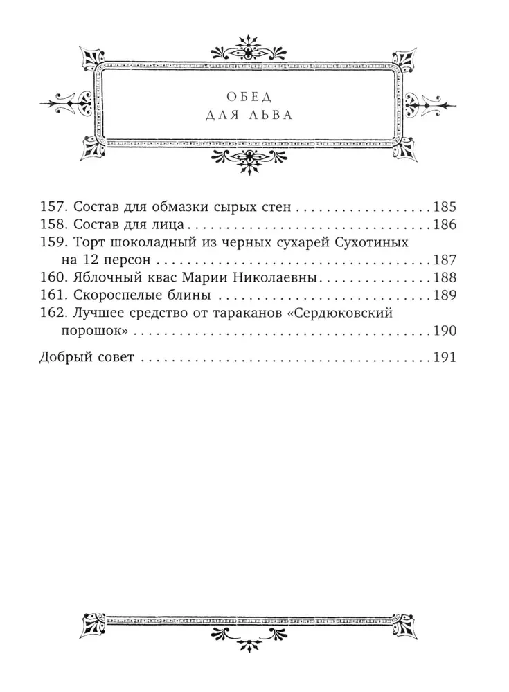 Mittagessen für Leo. Das Kochbuch von S.A. Tolstoi