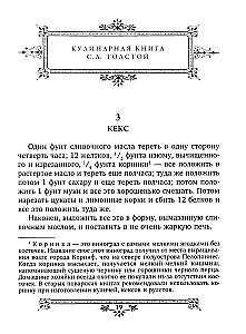 Mittagessen für Leo. Das Kochbuch von S.A. Tolstoi