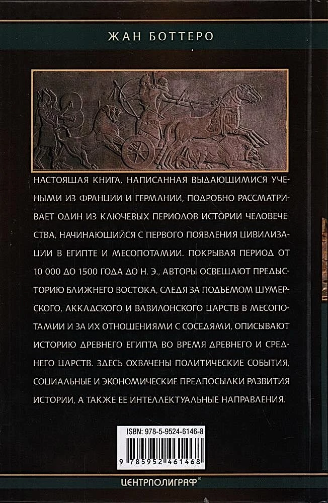 Frühe Zivilisationen des Nahen Ostens. Geschichte der Entstehung und Entwicklung der ältesten Staaten auf der Erde