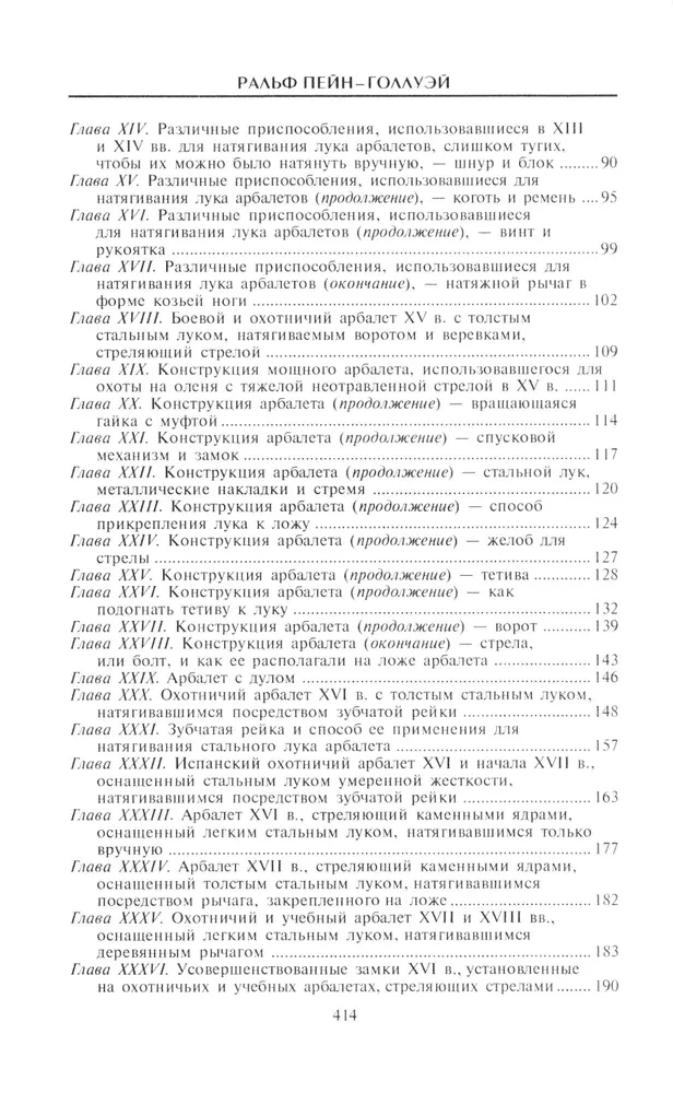 Книга арбалетов. История средневекового метательного оружия