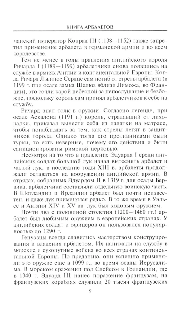 Книга арбалетов. История средневекового метательного оружия