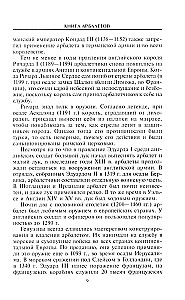 Книга арбалетов. История средневекового метательного оружия