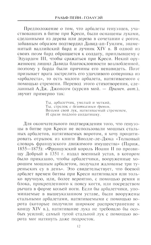 Книга арбалетов. История средневекового метательного оружия