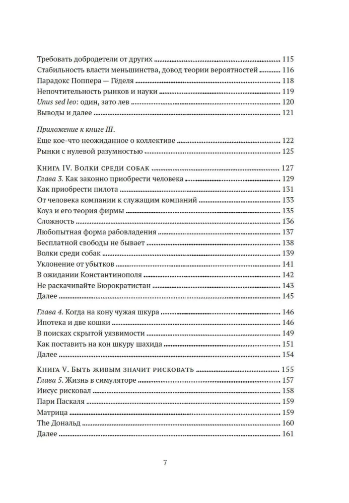 Das Risiko um die eigene Haut. Die verborgene Asymmetrie des Alltags