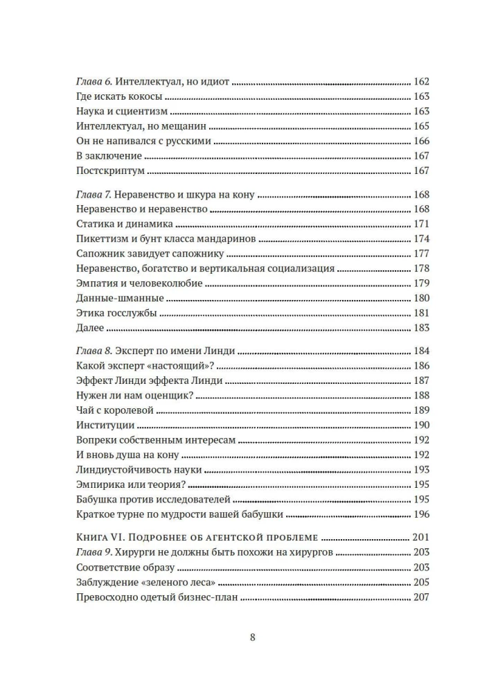 Das Risiko um die eigene Haut. Die verborgene Asymmetrie des Alltags