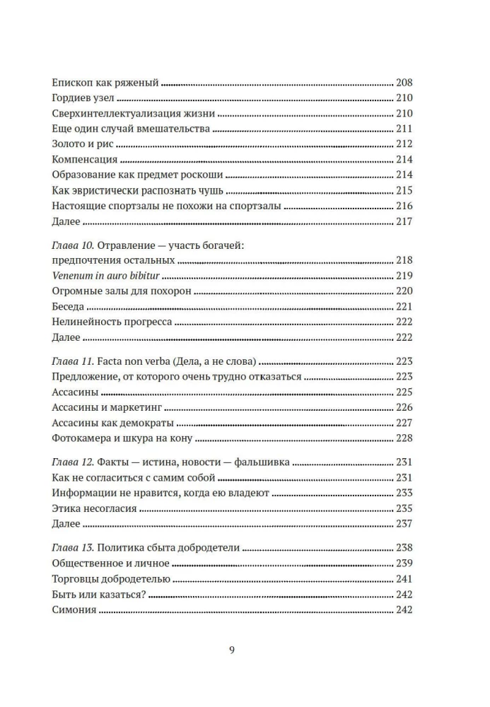 Das Risiko um die eigene Haut. Die verborgene Asymmetrie des Alltags