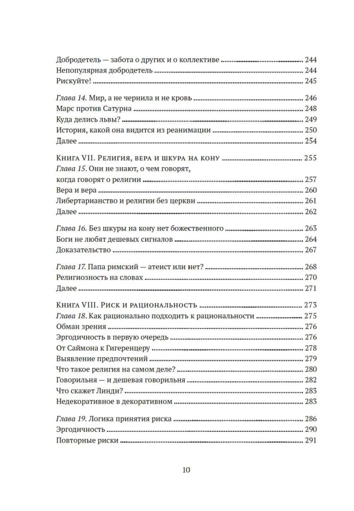 Das Risiko um die eigene Haut. Die verborgene Asymmetrie des Alltags