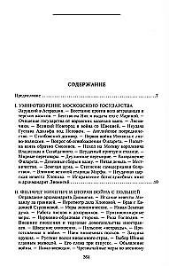 Die Geschichte Russlands. Die Epoche von Michail Fjodorowitsch Romanow. Ende des 16. — erste Hälfte des 17. Jahrhunderts