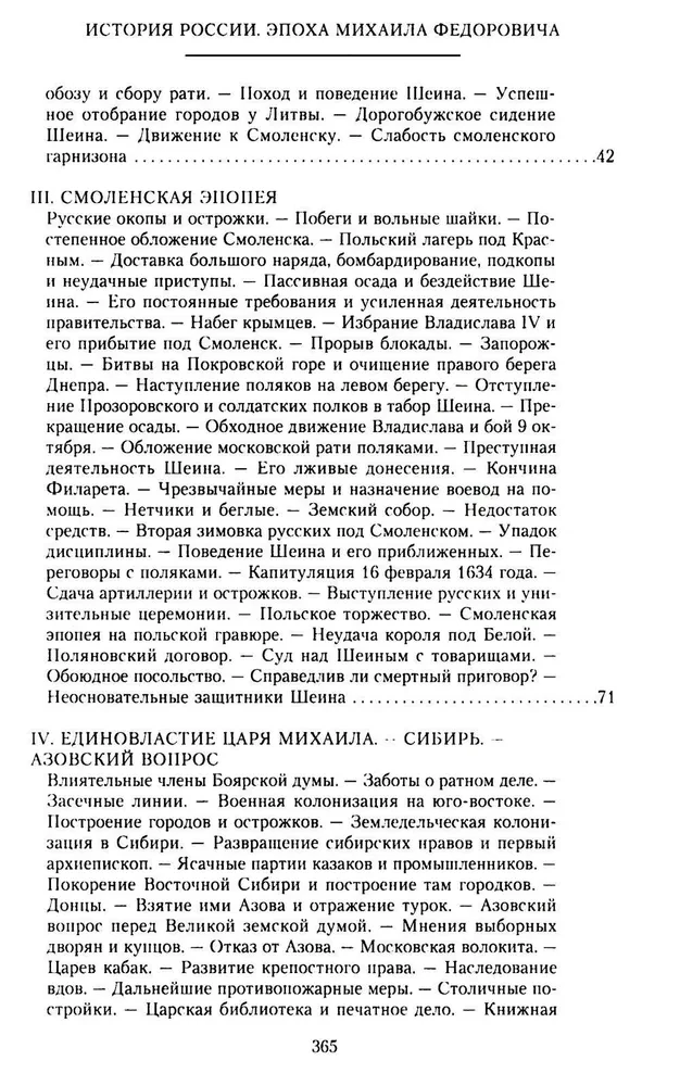 Die Geschichte Russlands. Die Epoche von Michail Fjodorowitsch Romanow. Ende des 16. — erste Hälfte des 17. Jahrhunderts