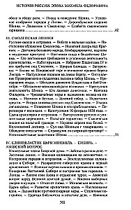 Die Geschichte Russlands. Die Epoche von Michail Fjodorowitsch Romanow. Ende des 16. — erste Hälfte des 17. Jahrhunderts