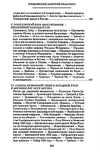 Die Geschichte Russlands. Die Epoche von Michail Fjodorowitsch Romanow. Ende des 16. — erste Hälfte des 17. Jahrhunderts