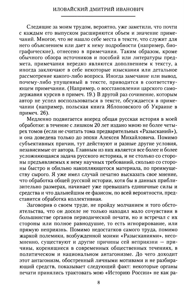 Die Geschichte Russlands. Die Epoche von Michail Fjodorowitsch Romanow. Ende des 16. — erste Hälfte des 17. Jahrhunderts